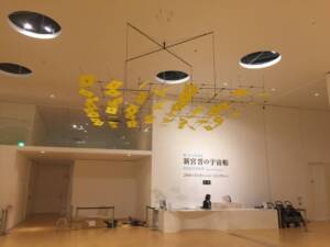 新宮晋の宇宙船展_企画した主な展覧会
